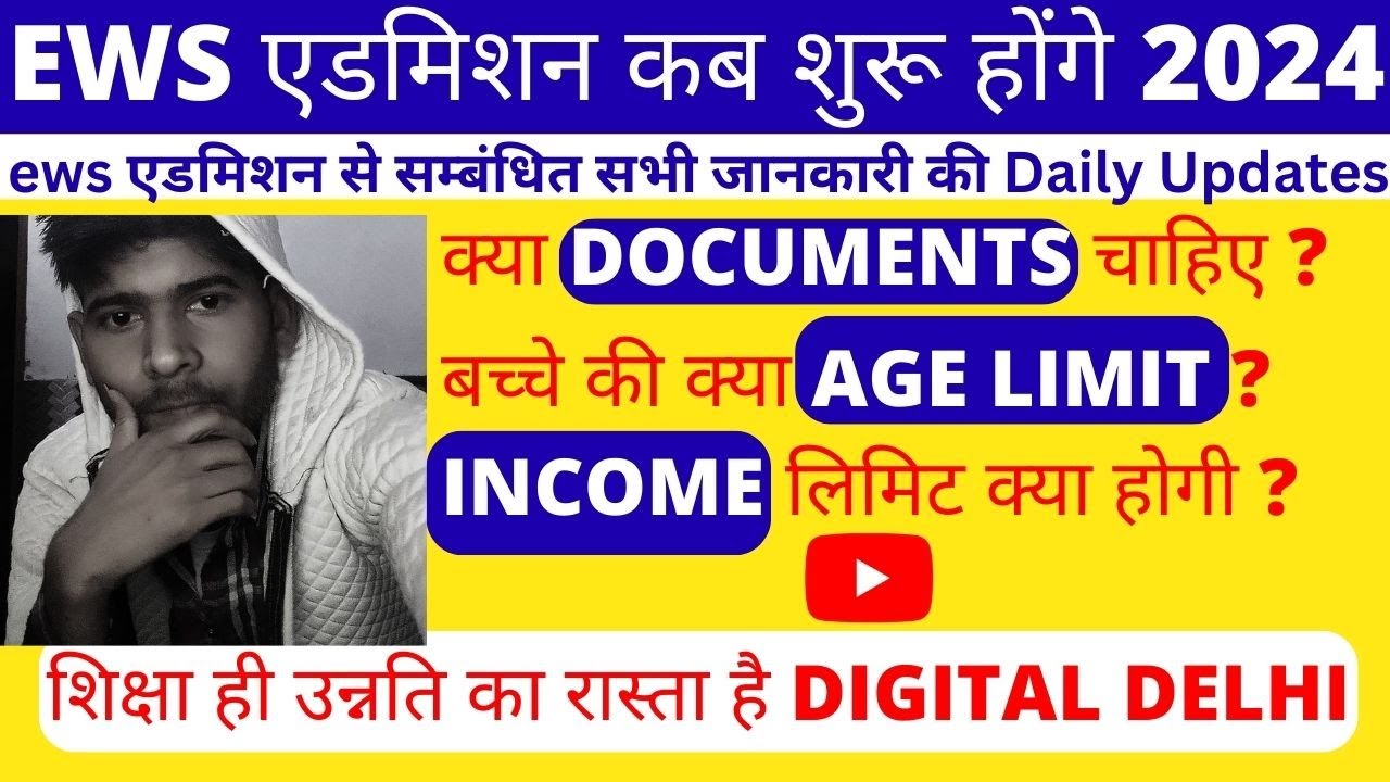 EWS Admission kab shuru honge || Ews Admission Documents required ...