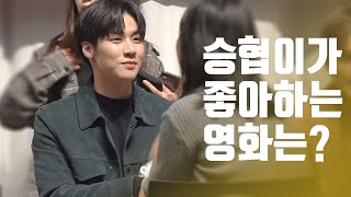 이승협이 좋아하는 영화는? /191109 엔플라잉 팬싸후기