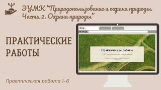 картинка: Практикум. ЭУМК 