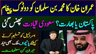 PM Imran Khan send Important Message to MBS Via Ambassador || Inside Story || Details by Nadir Baoch