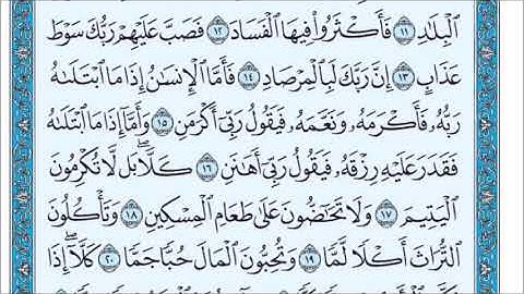سورة الفجر من اية 11 الى اية 18 مكررة 25 مرة ابراهيم الاخضر
