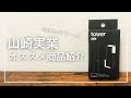 【山崎実業 タワー】買ってよかったおすすめ便利グッズ【tower/キッチン/購入品紹介】