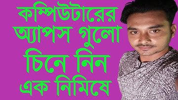 Basic learning computer for beginners in Bangla tutorial..2022