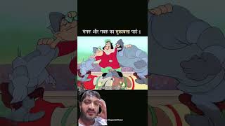 #cartoon #funny #comedy #animation #viralvideo