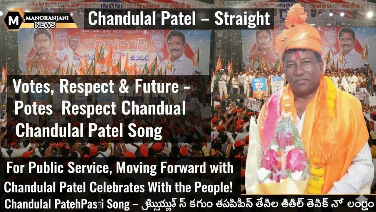 Chandulal Patil Sankranti Kanuma Song