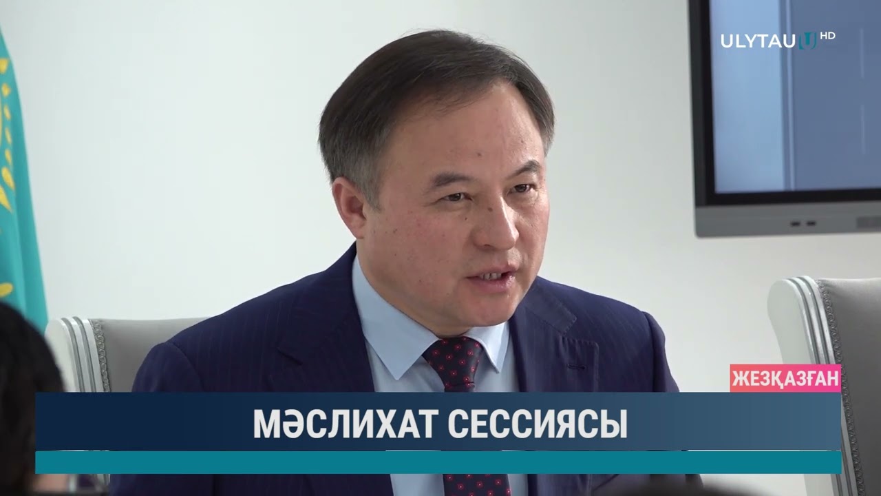 Мәслихат сессиясы