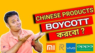 Chinese Smartphones Boycott করা উচিৎ ? Should We Boycott Chinese Band ? সত্যিটা কি ?