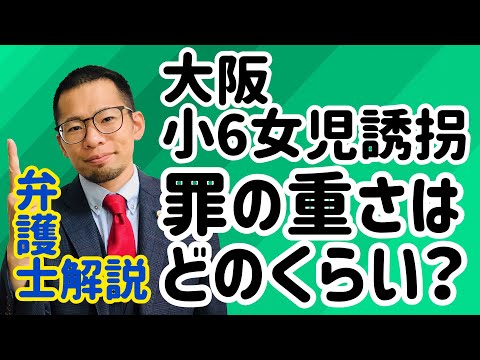 35-Year-Old Man Arrested and Referred for Prosecution in Osaka 6th-Grade Girl Kidnapping Case! Su...