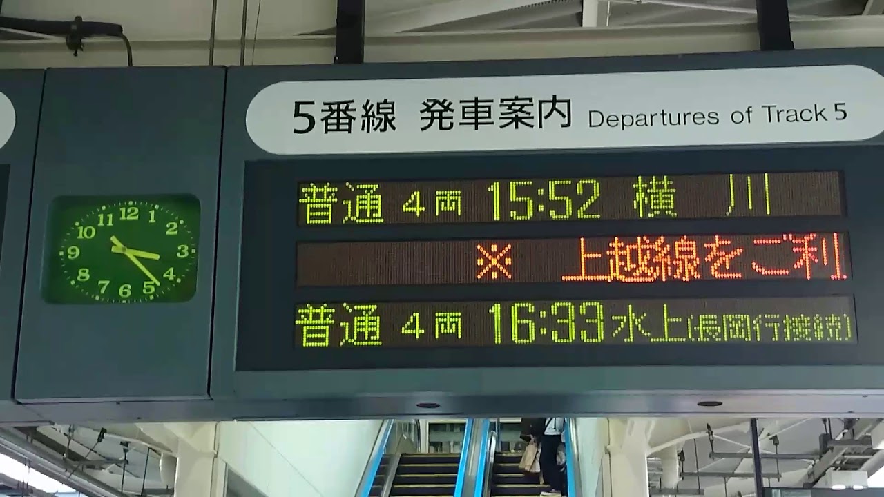 新前橋始発新設 Jr高崎駅の電光掲示板に新前橋始発を案内する表示が追加されてました Youtube