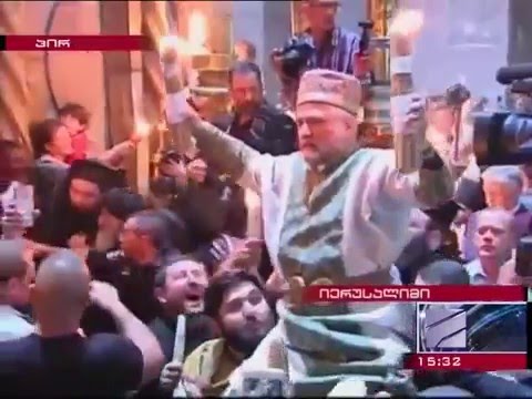 მაცხოვრის საფლავზე წმინდა ცეცხლი გადმოვიდა