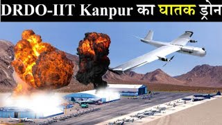 DRDO और IIT कानपूर मिलकर बना रहा है Kamikaze Drone