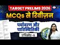 UPSC Prelims 2026 | Environment &amp; Ecology MCQs Practice | Revision Session | Drishti IAS
