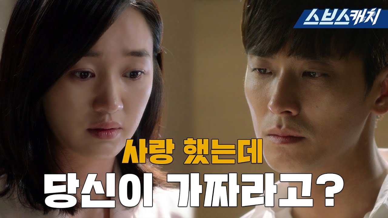 수애💙주지훈 이렇게 사랑하는데 가짜라고요..? 너무 놀란 나머지 커진 동공 수습 못하는 주지훈👀 #가면 #모았캐치 #SBSCatch