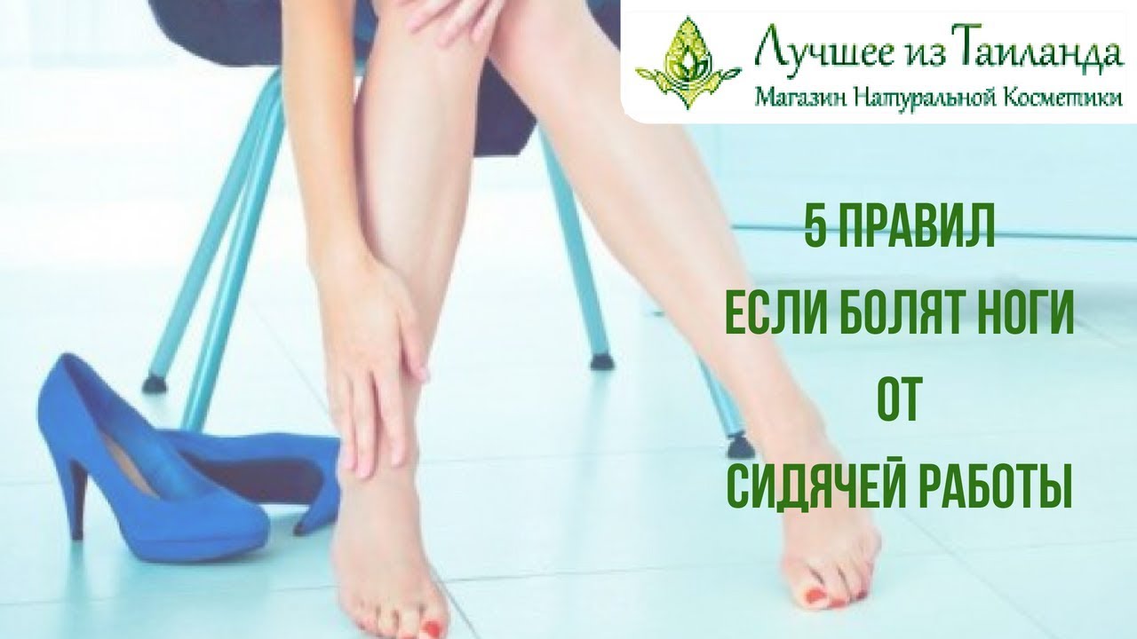 Отеки ног при сидячей работе. Почему отекают ноги при сидячей работе. Почему отекают ноги при сидячей работе у женщин. Как избавиться от отеков ног при сидячей работе