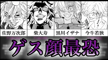 東京リベンジャーズ 顔 Ai リアル