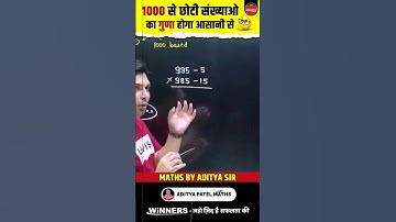 BEST MATHS EASY TRICKS BY ADITYA SIR |MULTIPLICATION TRICK | ADITYA PATEL MATHS #mathstricks #shorts