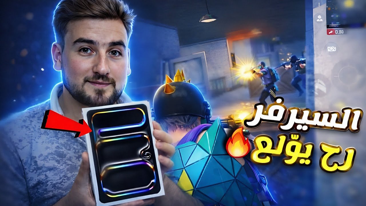 رايدن يتعجب من قوة الايباد الجديد 🔥😱 دمرت السيرفر بعدد الكيلات🤣#pubgmobile #pubg 
