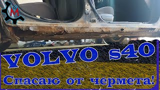 : Volvo S40  