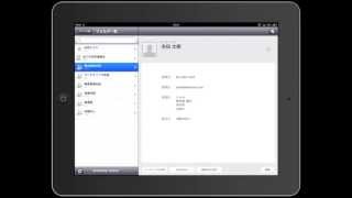 CLOMO SecuredContacts 社内アドレス帳の安全な共有を実現
