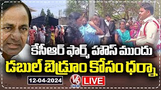 LIVE : Double Bedroom Beneficiaries Protest At KCR Farm House | V6 News