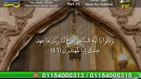 سورة الزخرف مترجمة للغة الإنجليزية