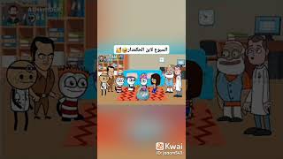 كوميدي مع حموكشه