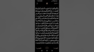 الصفحة ٣، سورة البقرة، صالح الزهيري
