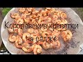 Королевские креветки на садже