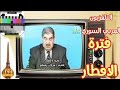 فترة الافطار القناة الاولى التلفزيون العربي السوري mp3
