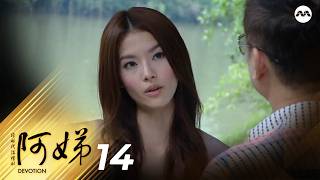 Devotion 阿娣 EP14 | Zoe Tay, Chen Han Wei 郑惠玉、陈汉玮主演 | 经典新加坡电视剧
