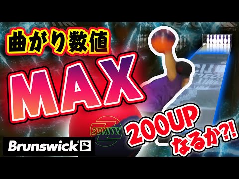 The Zenith Brunswick ball curves like crazy. Even in long