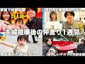 離婚騒動初めて家族1週間に密着で妻の母に離婚騒動について正直に思ったこと聞いて2歳になるみにっくの成長が凄すぎてテスラ売却、弟がウイルス性の病気で入院しました...