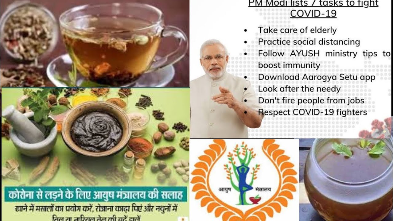 Ayush Mantralaya kadha recipeapproved by pm modi YouTube