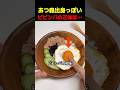 あつ森出身っぽいビビンバの正体は…