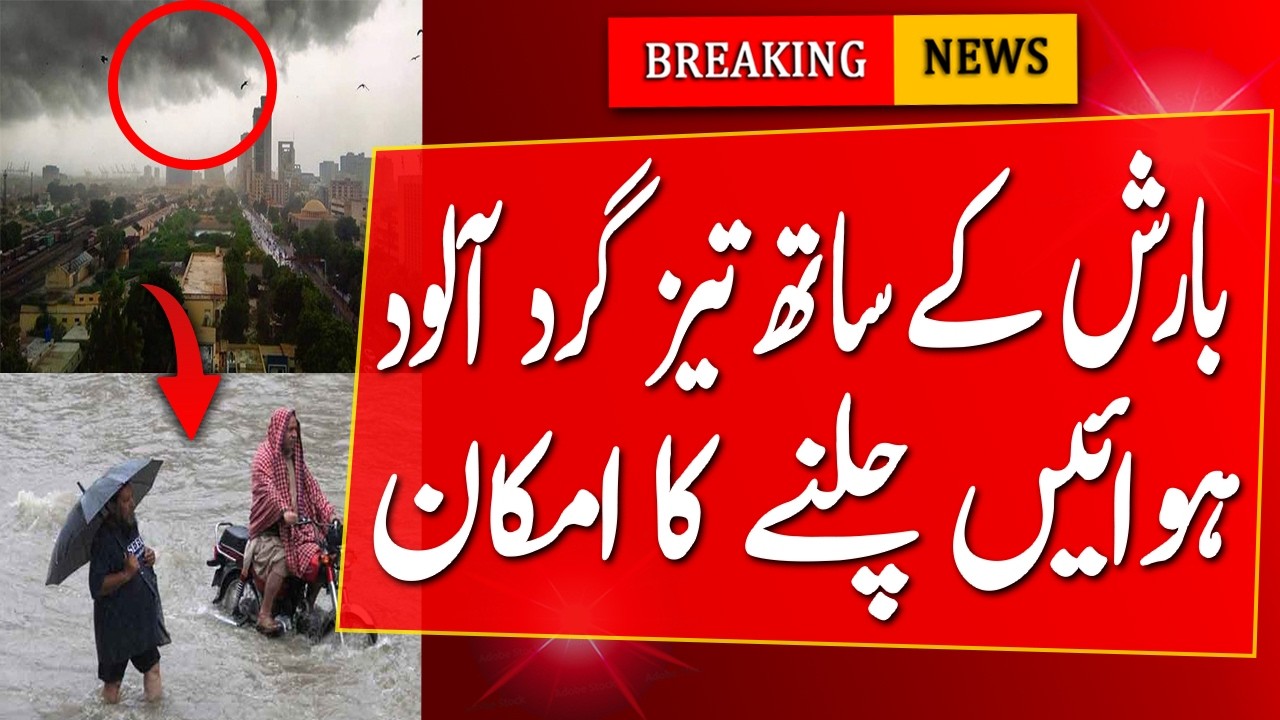 Big U-Turn Of The Western System Karachiites Be Careful Entry Of Rains? | karachi weather updates |