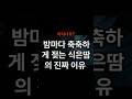 아시나요? 밤마다 축축하게 젖는 식은땀의 진짜 이유