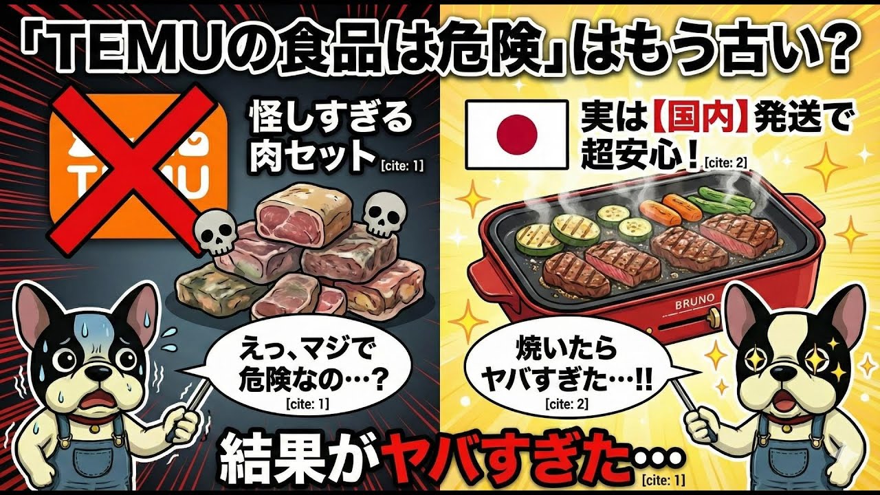 「TEMUの食品は危険」はもう古い？実は〇〇発送で超安心。怪しすぎる肉セットをBRUNOで焼いた結果がヤバすぎた…
