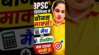bonus marks in BPSC 🔥🚨 #viral
