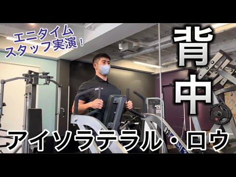 アイソラテラルローロー　筋トレ器具 アイソラテラルローロー筋トレ器具