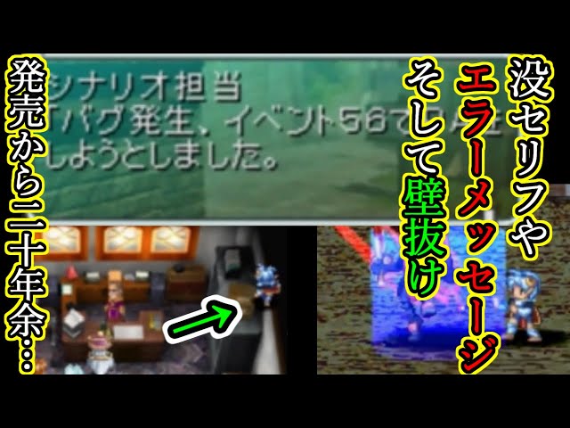 SO2】発売から約20年後に発見したスターオーシャン2のバグ技紹介