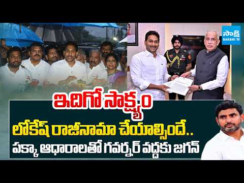 YS Jagan Complained To Governor Over DSC Scam and TDP Goons Attack On YSRCP Leaders |  ⁨@SakshiTV⁩ - SAKSHITV