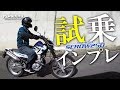 2018年モデル・新型セロー250の試乗インプレッション！byYSP横浜戸塚