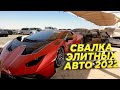 Свалка элитных автомобилей в Dubai 2022 \ LAMBORGHINI \ FERRARI \  MACLAREN