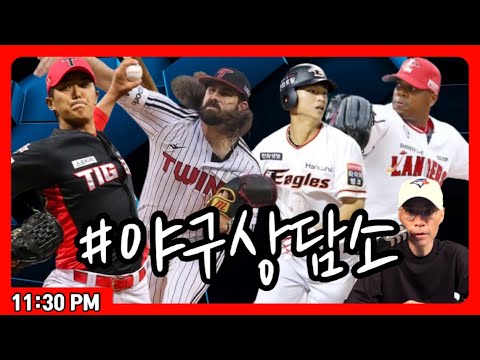 더블헤더 셧다운 &amp;amp; 켈리, <strong>김윤식</strong> 무실점 | 이의리, 분노의 7이닝 | 엘리아스 에이스모드 | 최인호 홈런포함 3안타 | 야구상담소
