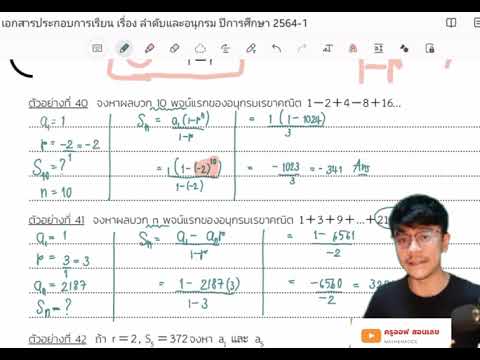 ลำดับและอนุกรม เรื่องอนุกรมเรขาคณิต