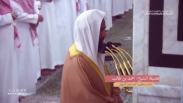 تلاوة فاقت حدود الابداع من الشيخ أحمد بن طالب حميد من سورة الصافات و ص والزمر