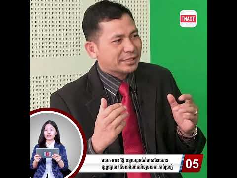 សង្ខេបព័ត៌មានសំខាន់ៗ ឬ Evening News ប្រចាំថ្ងៃទី ២៦ មីនា ឆ្នាំ ២០២៤