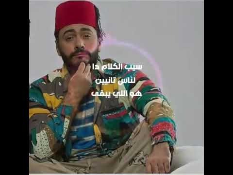 طول ما انت جنبي هبص لمين سيب الكلام ده لناس تانين