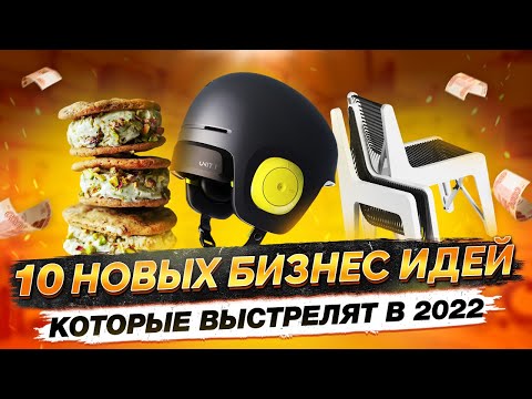 ТОП 10 Бизнес Идеи с Минимальными Вложениями. Бизнес идеи 2021. Бизнес с нуля. Малый бизнес 2022