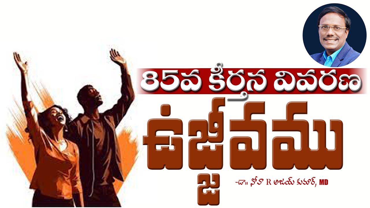 Prayer For Revival || #psalm85 || 85వ కీర్తన వివరణ ఉజ్జీవము | Dr. Noah